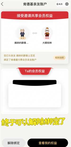 肯德基大神卡绑定亲友能用两次吗 肯德基大神卡绑定亲友如何解绑 肯德基大神卡绑定亲友能用两次吗 肯德基大神卡绑定亲友如何解绑