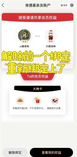 肯德基大神卡绑定亲友能用两次吗 肯德基大神卡绑定亲友如何解绑 肯德基大神卡绑定亲友能用两次吗 肯德基大神卡绑定亲友如何解绑