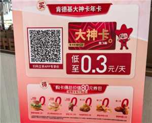 肯德基大神卡充值的钱在哪里 肯德基大神卡充值余额可以退吗 肯德基大神卡充值的钱在哪里 肯德基大神卡充值余额可以退吗