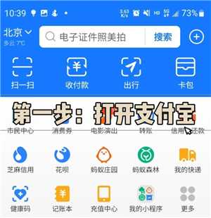支付宝电子身份证怎么办理 支付宝电子身份证可以坐动车吗