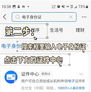 支付宝电子身份证怎么办理 支付宝电子身份证可以坐动车吗