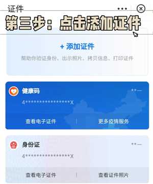支付宝电子身份证怎么办理 支付宝电子身份证可以坐动车吗