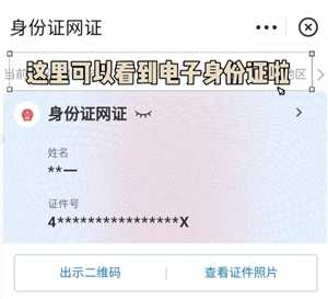 支付宝电子身份证怎么办理 支付宝电子身份证可以坐动车吗