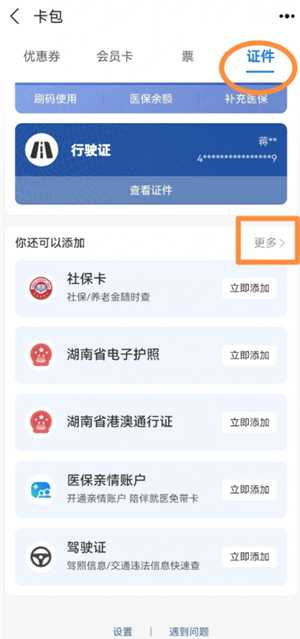 支付宝电子身份证怎么办理 支付宝电子身份证可以坐动车吗
