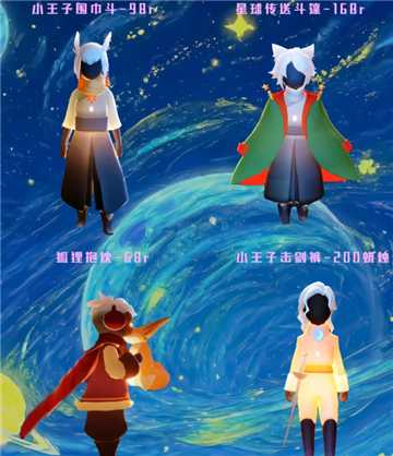 光遇小王子联动返场时间 光遇小王子二次联动啥时候