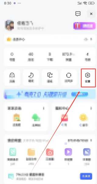夸克ai搜索怎么关闭 夸克ai搜索关闭方法 夸克ai搜索怎么关闭 夸克ai搜索关闭方法