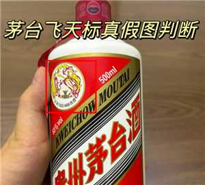 茅台酒真假鉴别方法图 茅台酒真假最简单三个方法