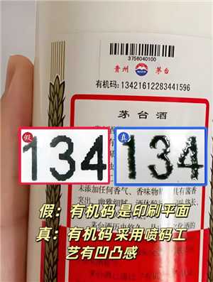 茅台酒真假鉴别方法图 茅台酒真假最简单三个方法