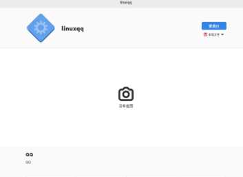 Linux系统怎么安装软件 Linux安装第三方软件教程图解