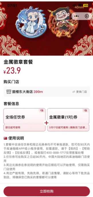 库迪联名哪吒什么时候结束 库迪哪吒联名周边点单攻略