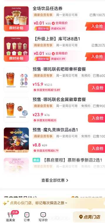 库迪联名哪吒什么时候结束 库迪哪吒联名周边点单攻略