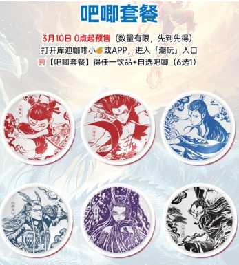 库迪联名哪吒什么时候结束 库迪哪吒联名周边点单攻略