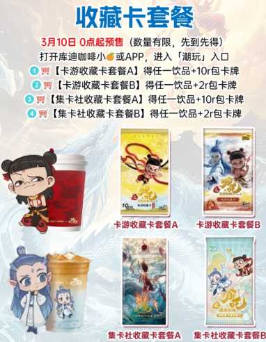 库迪联名哪吒什么时候结束 库迪哪吒联名周边点单攻略