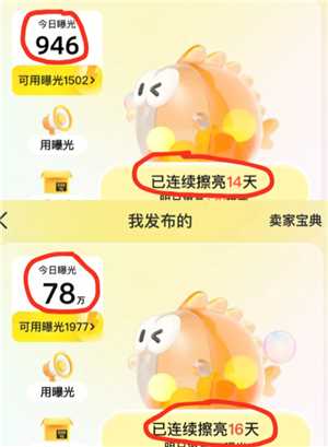 闲鱼曝光率突然降低咋回事 闲鱼曝光率怎么提高