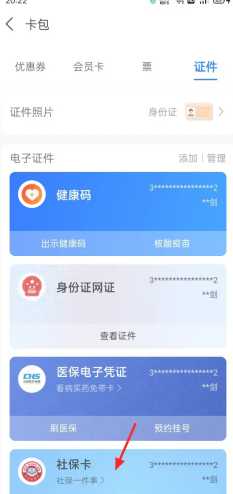 支付宝电子医保卡怎么激活使用 支付宝电子医保卡可以在医院用吗 支付宝电子医保卡怎么激活使用 支付宝电子医保卡可以在医院用吗