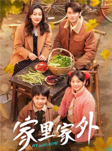 家里家外短剧在哪个app看 家里家外短剧免费观看全集教程