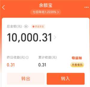 支付宝余额宝一万一天收益多少 支付宝余额宝收益怎么算