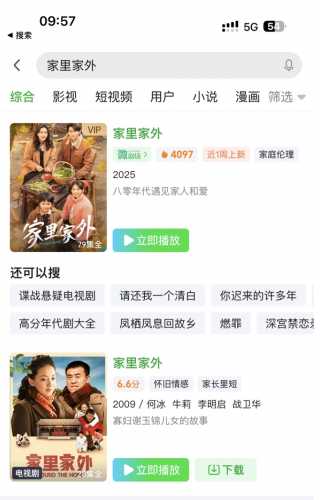 家里家外短剧在哪个app看 家里家外短剧免费观看全集教程