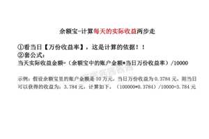 支付宝余额宝一万一天收益多少 支付宝余额宝收益怎么算