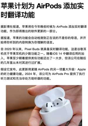 airpods翻译功能上线了吗 airpods翻译功能什么时候上线 airpods翻译功能上线了吗 airpods翻译功能什么时候上线