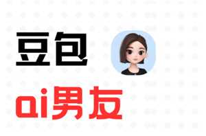 豆包ai男友设定模板 豆包ai男友设定会主动发消息吗 豆包ai男友设定模板 豆包ai男友设定会主动发消息吗