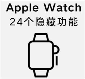 苹果手表有什么功能个作用 苹果手表怎么配对新的手机 苹果手表有什么功能个作用 苹果手表怎么配对新的手机