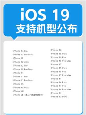 ios19什么时候发布 ios19会有什么变化