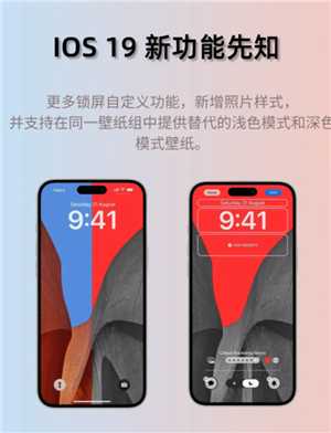 ios19什么时候发布 ios19会有什么变化