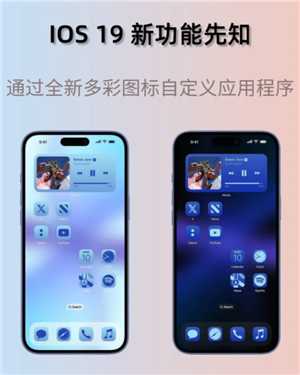 ios19什么时候发布 ios19会有什么变化