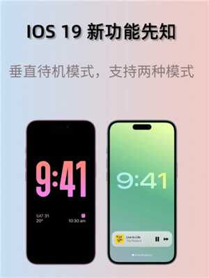ios19什么时候发布 ios19会有什么变化