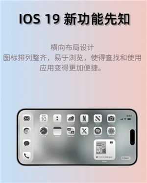 ios19什么时候发布 ios19会有什么变化