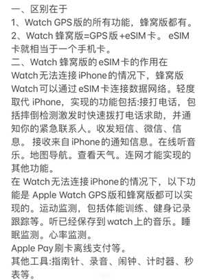 苹果手表GPS版和蜂窝版有什么区别 苹果手表GPS版和蜂窝版哪个实用