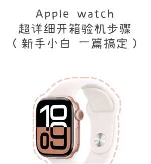 苹果手表怎么查序列号是不是正品 苹果手表怎么查激活时间