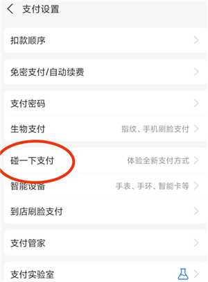 支付宝蓝环碰一碰怎么开 支付宝蓝环碰一碰用的什么 支付宝蓝环碰一碰怎么开 支付宝蓝环碰一碰用的什么