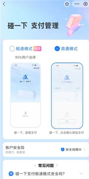 支付宝蓝环碰一碰怎么开 支付宝蓝环碰一碰用的什么 支付宝蓝环碰一碰怎么开 支付宝蓝环碰一碰用的什么