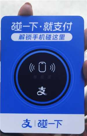 支付宝蓝环碰一碰怎么开 支付宝蓝环碰一碰用的什么 支付宝蓝环碰一碰怎么开 支付宝蓝环碰一碰用的什么