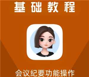 豆包会议纪要怎么弄怎么开启 豆包会议纪要录音怎么下载 豆包会议纪要怎么弄怎么开启 豆包会议纪要录音怎么下载