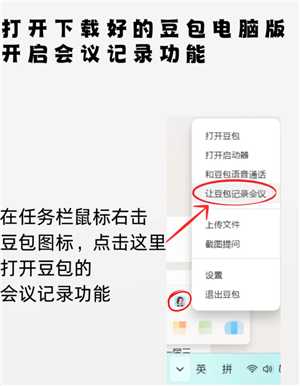 豆包会议纪要怎么弄怎么开启 豆包会议纪要录音怎么下载 豆包会议纪要怎么弄怎么开启 豆包会议纪要录音怎么下载