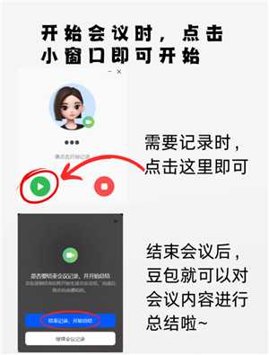 豆包会议纪要怎么弄怎么开启 豆包会议纪要录音怎么下载 豆包会议纪要怎么弄怎么开启 豆包会议纪要录音怎么下载