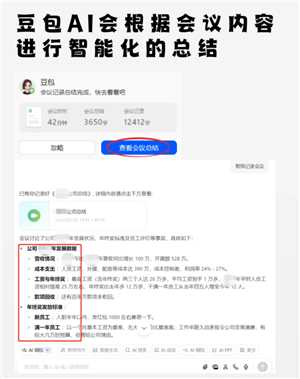 豆包会议纪要怎么弄怎么开启 豆包会议纪要录音怎么下载 豆包会议纪要怎么弄怎么开启 豆包会议纪要录音怎么下载