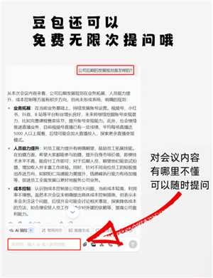 豆包会议纪要怎么弄怎么开启 豆包会议纪要录音怎么下载 豆包会议纪要怎么弄怎么开启 豆包会议纪要录音怎么下载