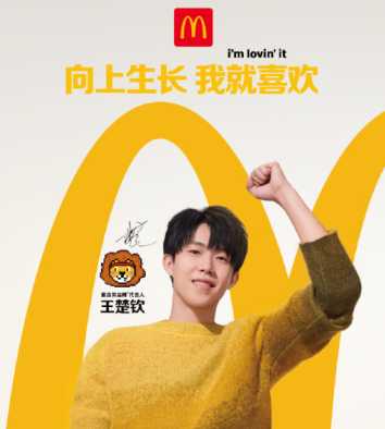 麦当劳王楚钦联名怎么预约 麦当劳王楚钦套餐怎么样