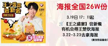 麦当劳王楚钦联名怎么预约 麦当劳王楚钦套餐怎么样