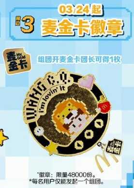 麦当劳王楚钦联名怎么预约 麦当劳王楚钦套餐怎么样