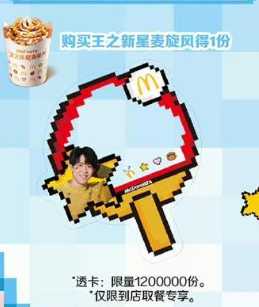 麦当劳王楚钦联名怎么预约 麦当劳王楚钦套餐怎么样