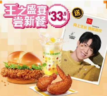 麦当劳王楚钦联名怎么预约 麦当劳王楚钦套餐怎么样