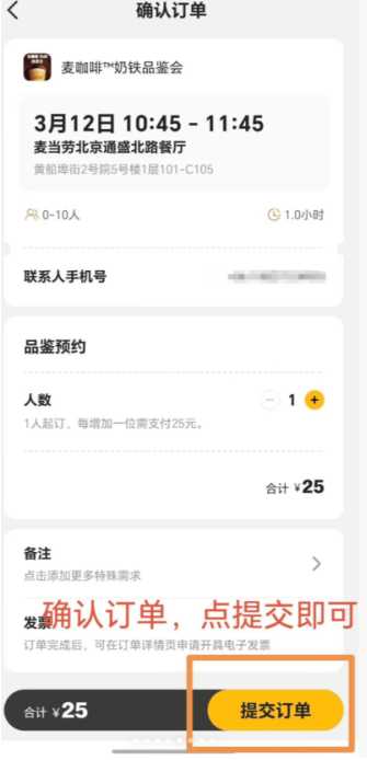 麦当劳王楚钦联名怎么预约 麦当劳王楚钦套餐怎么样