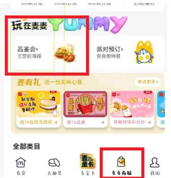 麦当劳王楚钦联名怎么预约 麦当劳王楚钦套餐怎么样