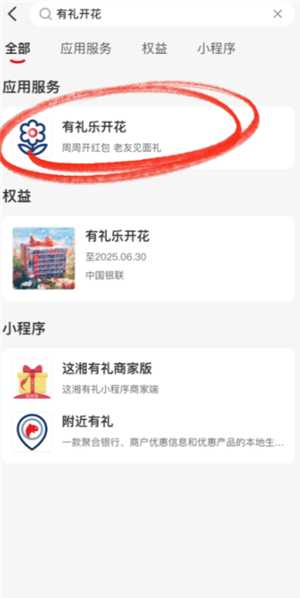 云闪付有礼乐开花攻略 云闪付有礼乐开花如何消费达标