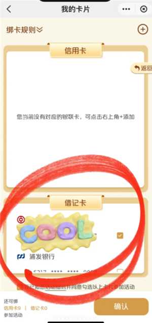 云闪付有礼乐开花攻略 云闪付有礼乐开花如何消费达标